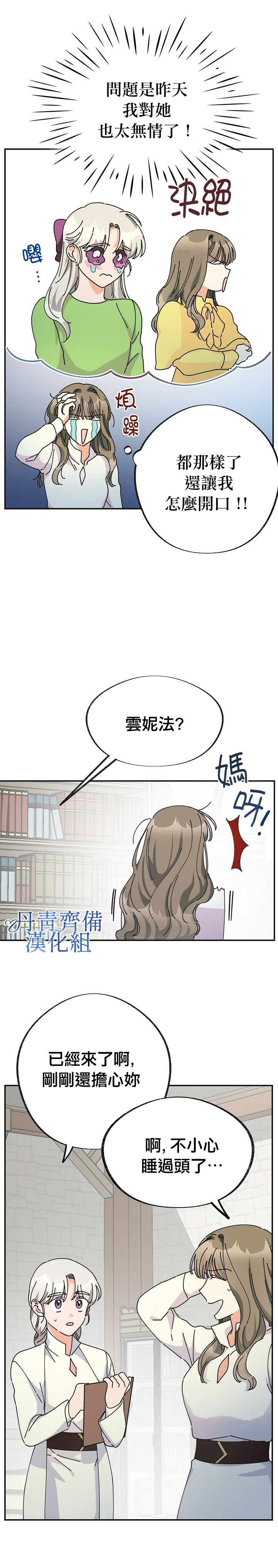 《反派小姐的男主人公》漫画最新章节第31话免费下拉式在线观看章节第【24】张图片