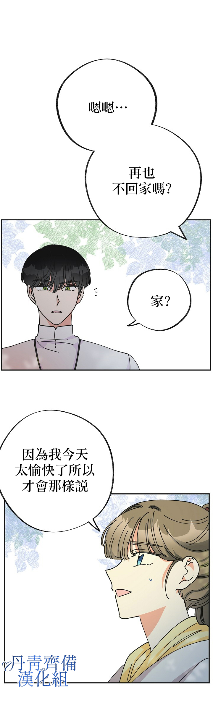 《反派小姐的男主人公》漫画最新章节第35话免费下拉式在线观看章节第【7】张图片