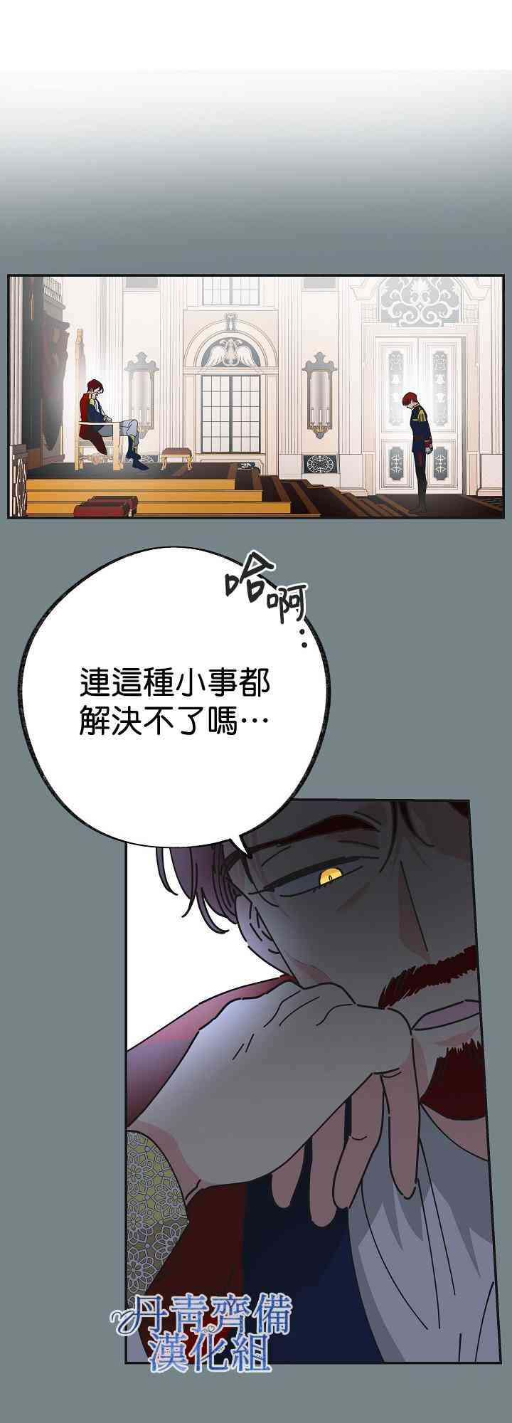 《反派小姐的男主人公》漫画最新章节第28话免费下拉式在线观看章节第【43】张图片