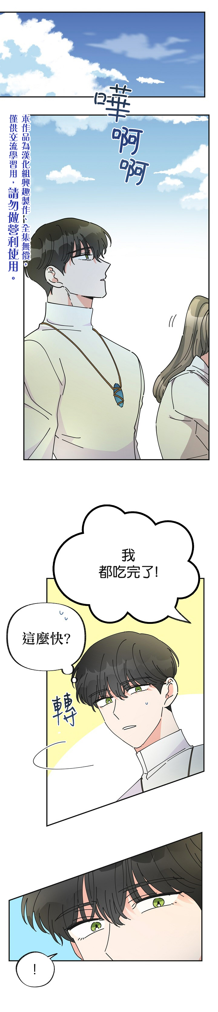 《反派小姐的男主人公》漫画最新章节第34话免费下拉式在线观看章节第【30】张图片