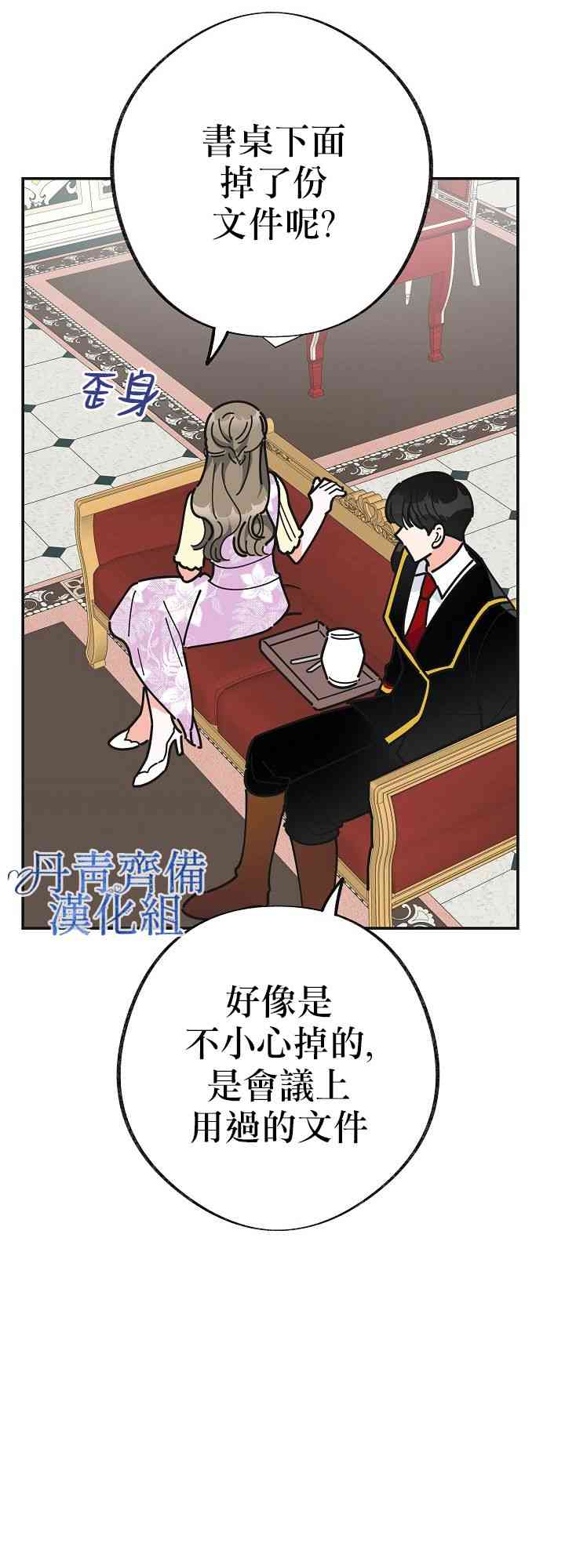 《反派小姐的男主人公》漫画最新章节第17话免费下拉式在线观看章节第【28】张图片