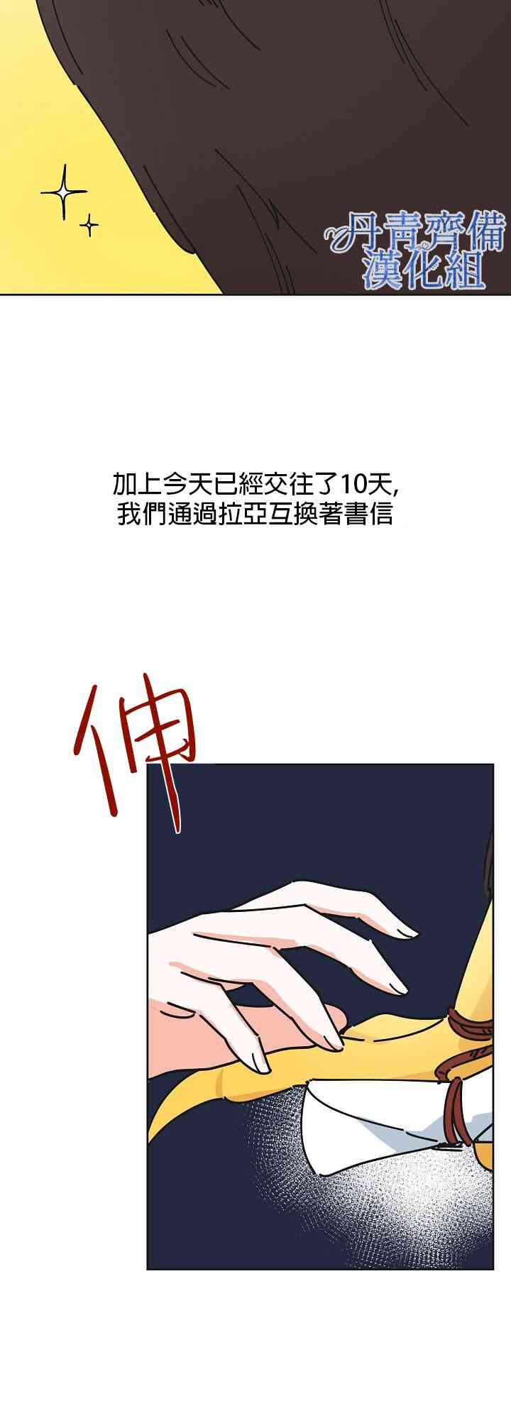 《反派小姐的男主人公》漫画最新章节第9话免费下拉式在线观看章节第【39】张图片