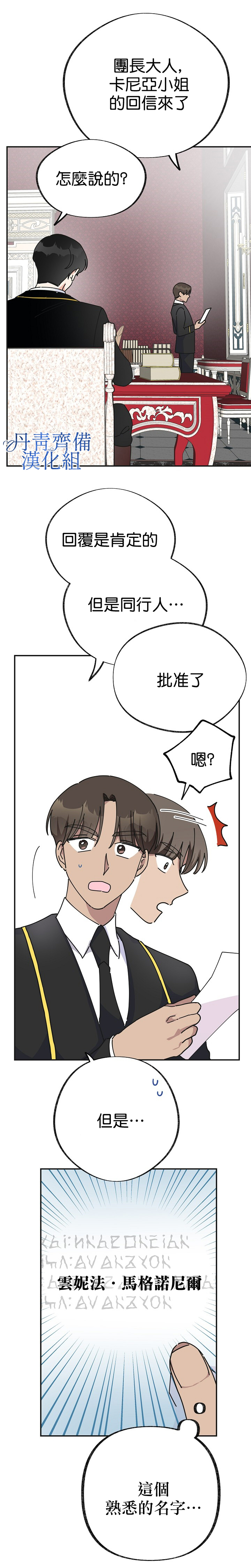 《反派小姐的男主人公》漫画最新章节第32话免费下拉式在线观看章节第【11】张图片