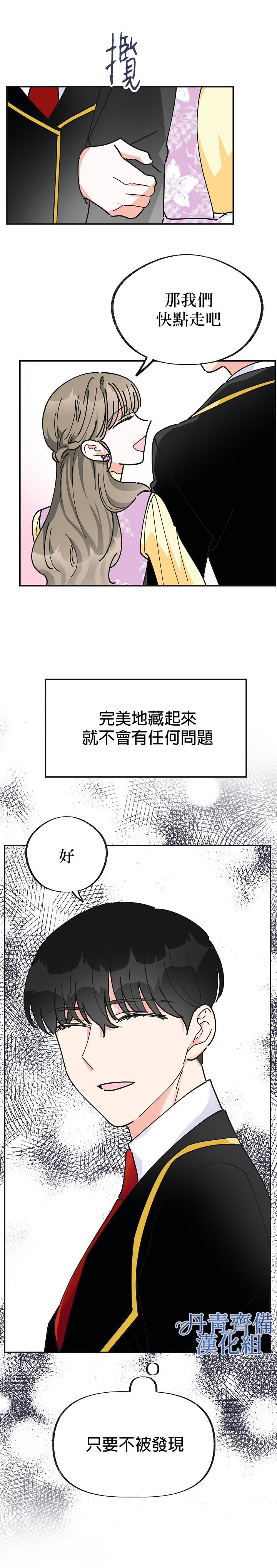 《反派小姐的男主人公》漫画最新章节第17话免费下拉式在线观看章节第【23】张图片