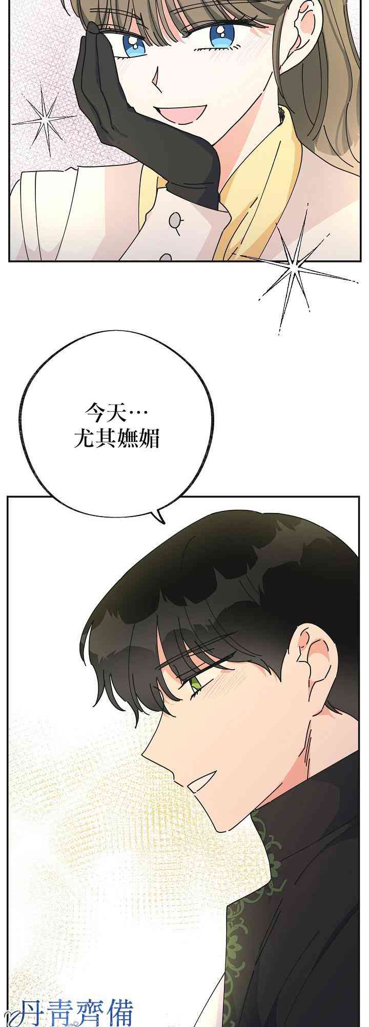 《反派小姐的男主人公》漫画最新章节第33话免费下拉式在线观看章节第【45】张图片