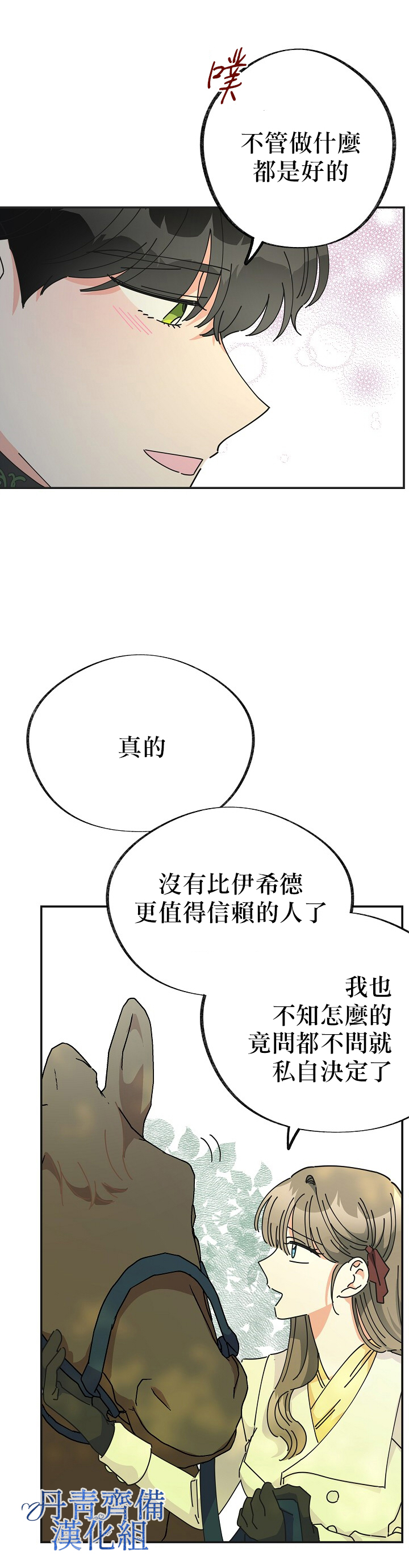 《反派小姐的男主人公》漫画最新章节第33话免费下拉式在线观看章节第【6】张图片