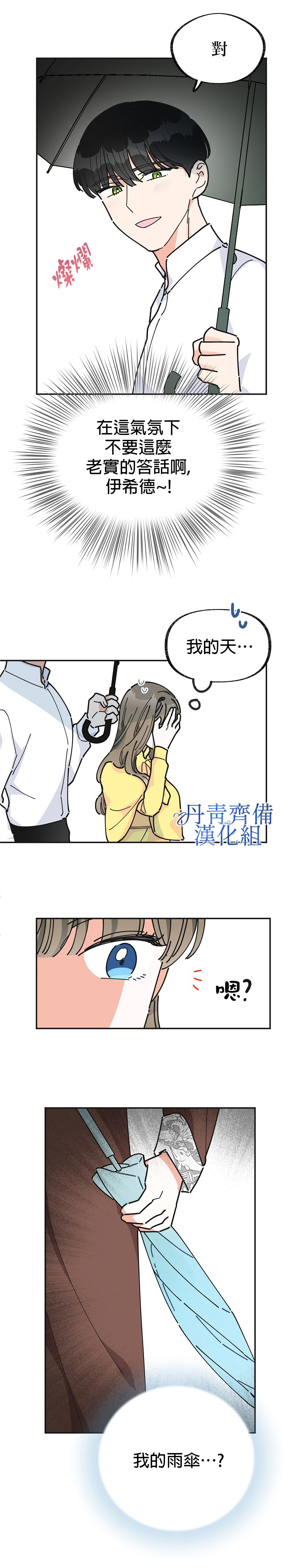 《反派小姐的男主人公》漫画最新章节第23话免费下拉式在线观看章节第【18】张图片