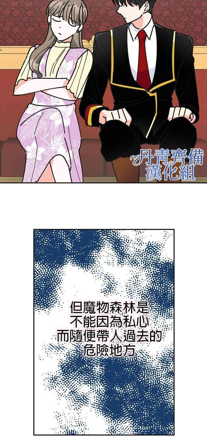 《反派小姐的男主人公》漫画最新章节第17话免费下拉式在线观看章节第【39】张图片