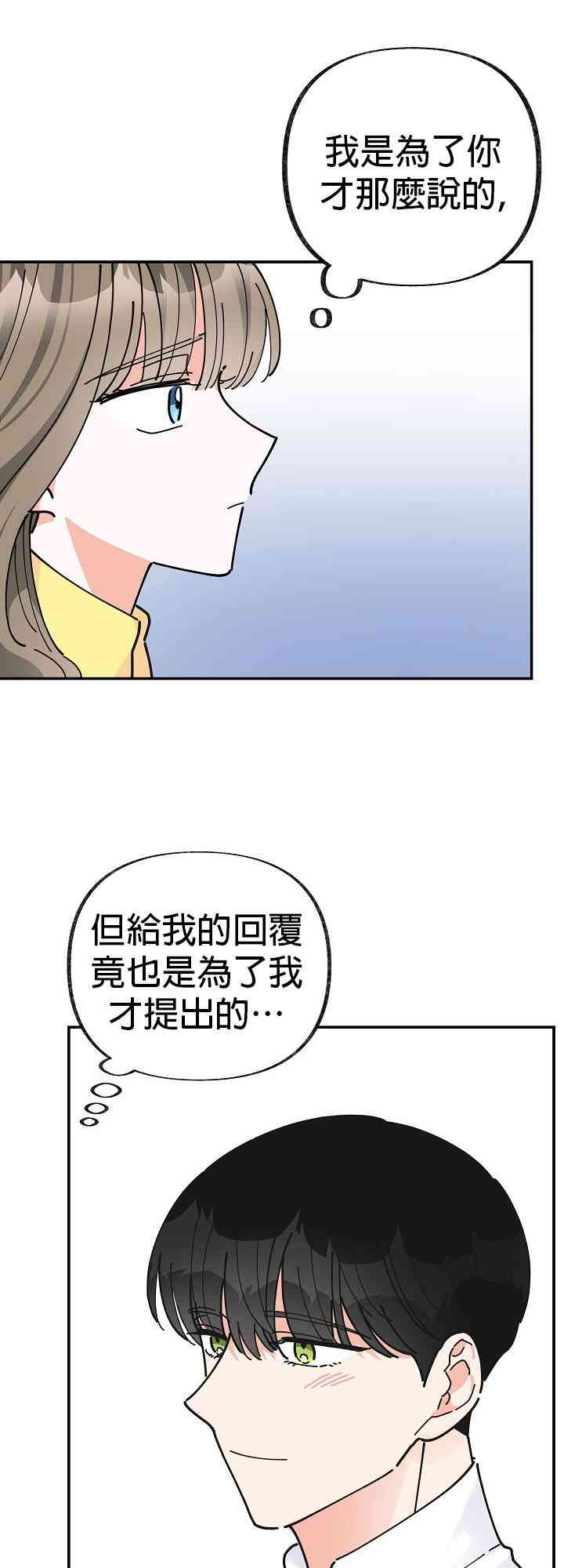 《反派小姐的男主人公》漫画最新章节第21话免费下拉式在线观看章节第【52】张图片