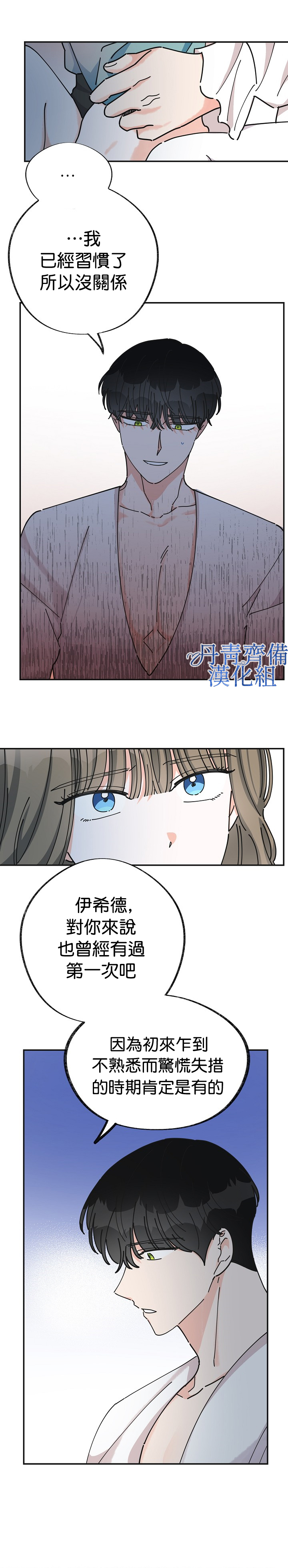 《反派小姐的男主人公》漫画最新章节第27话免费下拉式在线观看章节第【19】张图片