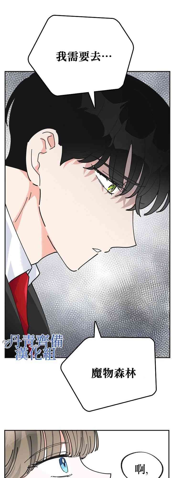 《反派小姐的男主人公》漫画最新章节第17话免费下拉式在线观看章节第【32】张图片