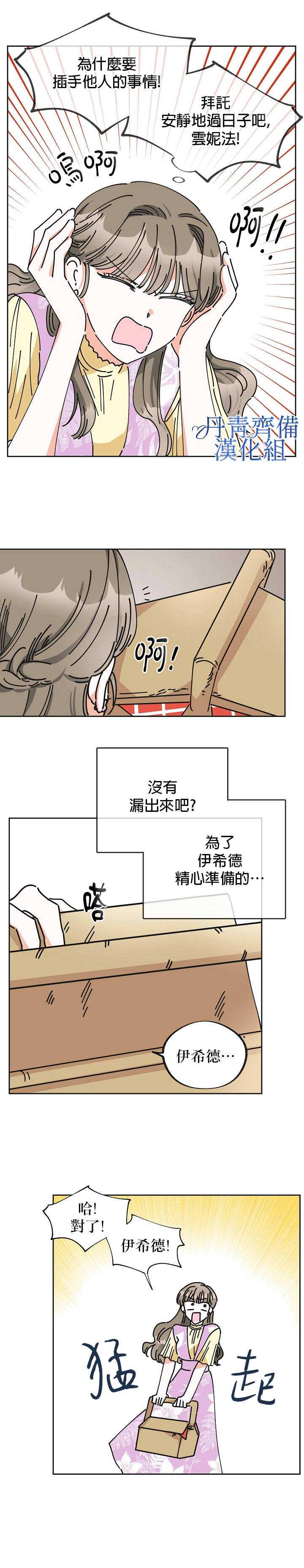 《反派小姐的男主人公》漫画最新章节第13话免费下拉式在线观看章节第【23】张图片