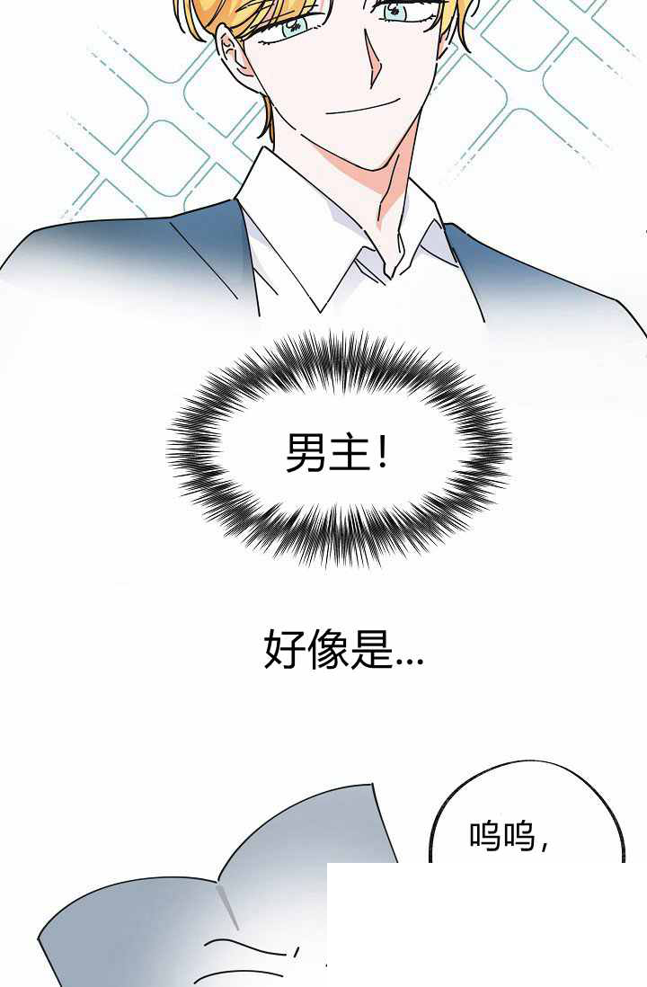 《反派小姐的男主人公》漫画最新章节第39话免费下拉式在线观看章节第【99】张图片