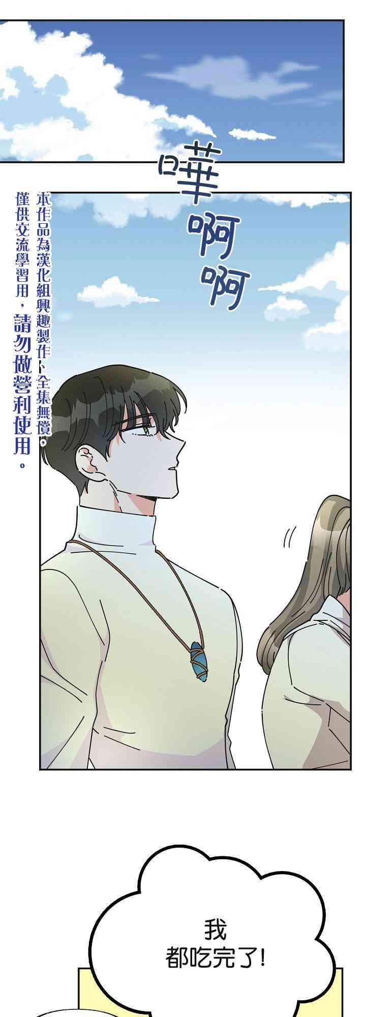 《反派小姐的男主人公》漫画最新章节第34话免费下拉式在线观看章节第【61】张图片