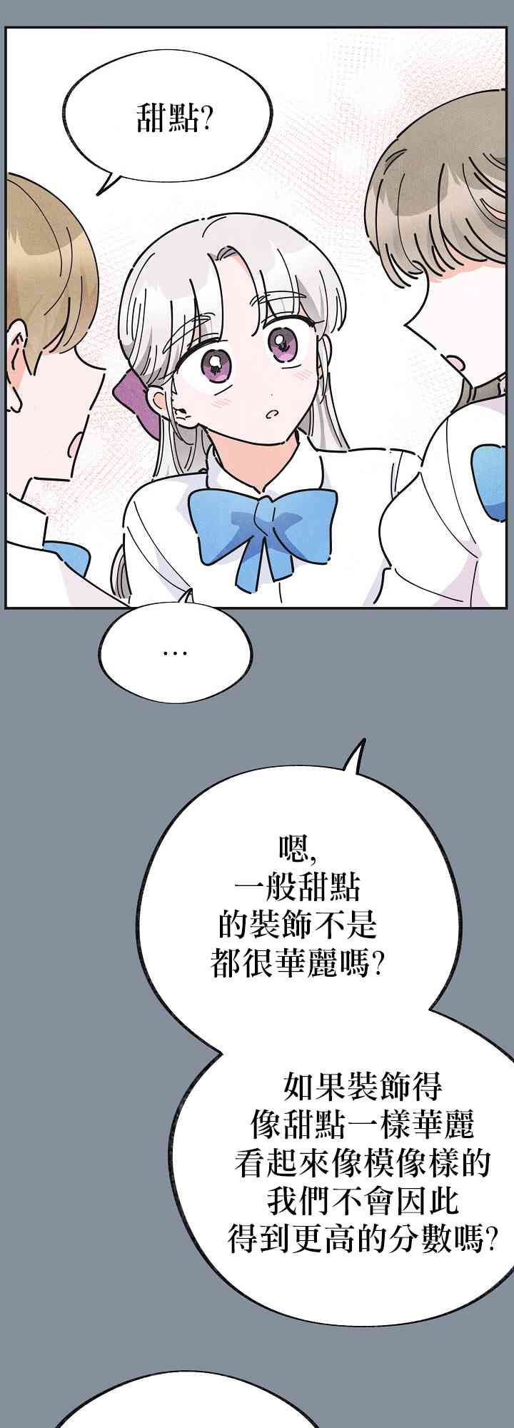 《反派小姐的男主人公》漫画最新章节第20话免费下拉式在线观看章节第【43】张图片