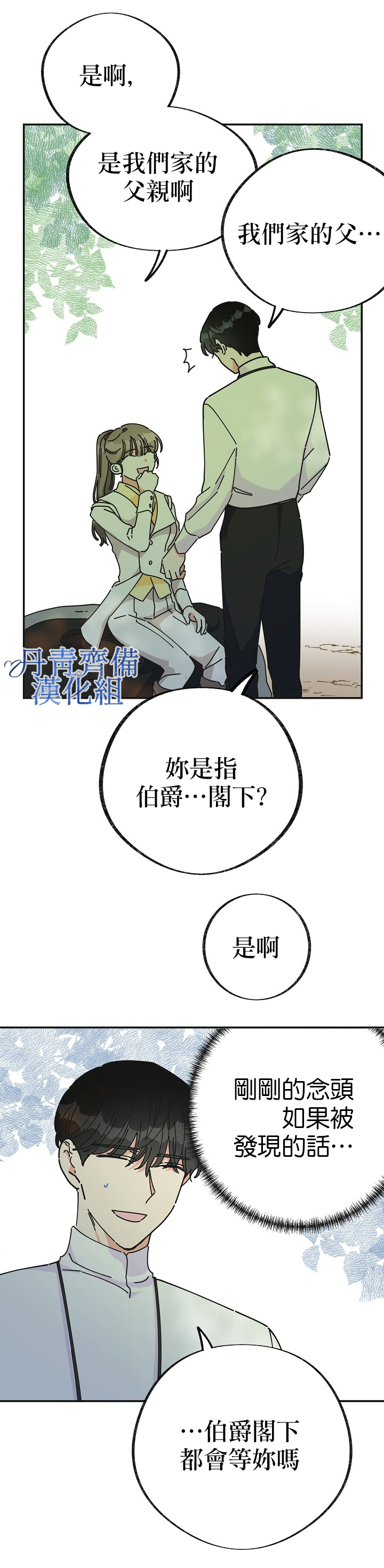 《反派小姐的男主人公》漫画最新章节第35话免费下拉式在线观看章节第【13】张图片