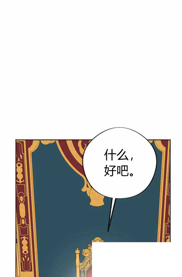 《反派小姐的男主人公》漫画最新章节第39话免费下拉式在线观看章节第【61】张图片