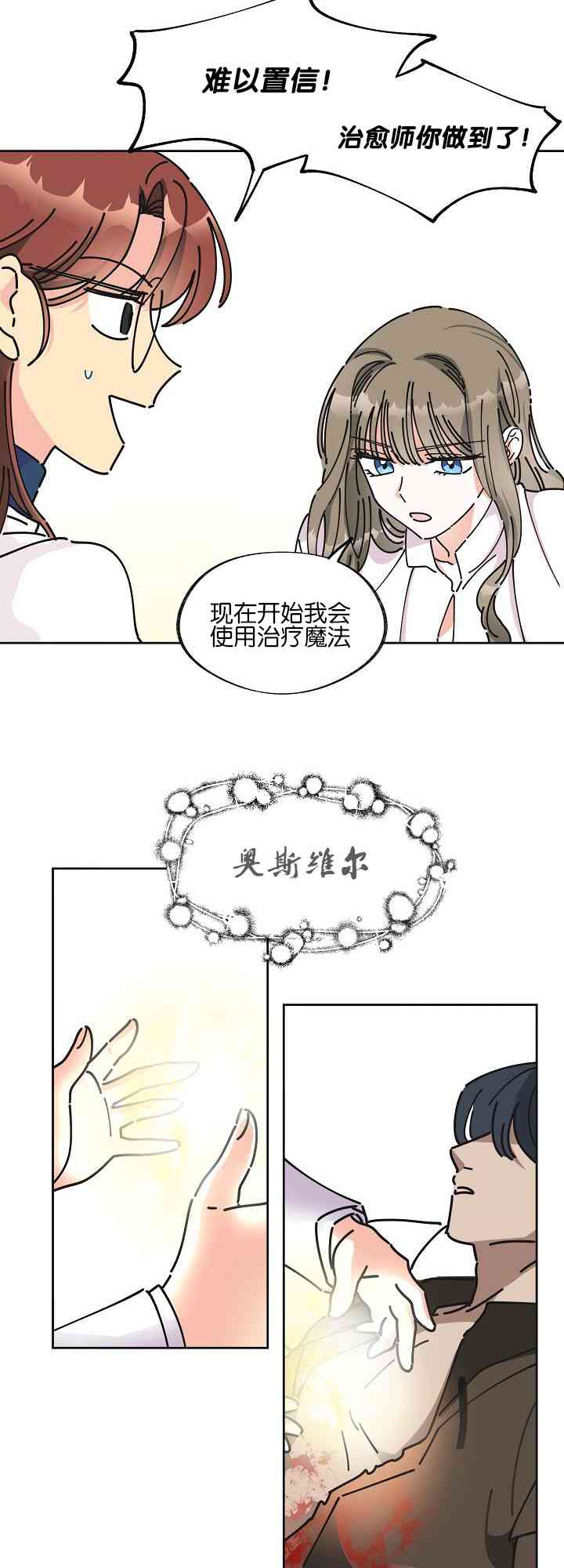 《反派小姐的男主人公》漫画最新章节第5话免费下拉式在线观看章节第【21】张图片