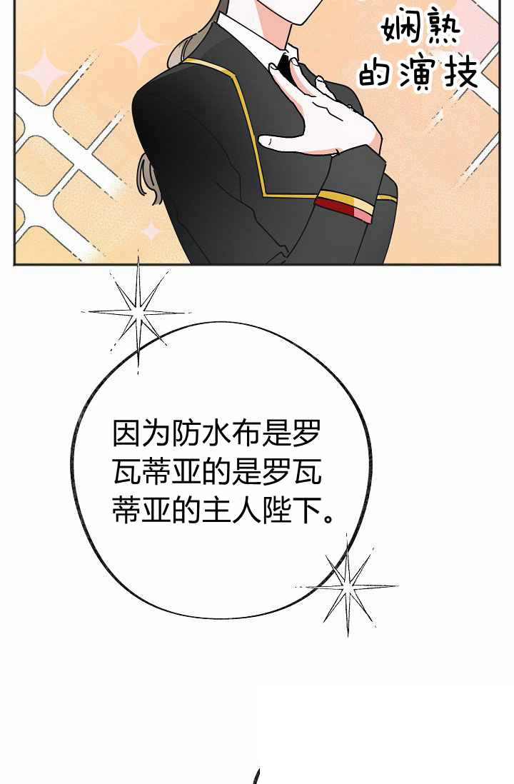 《反派小姐的男主人公》漫画最新章节第39话免费下拉式在线观看章节第【52】张图片