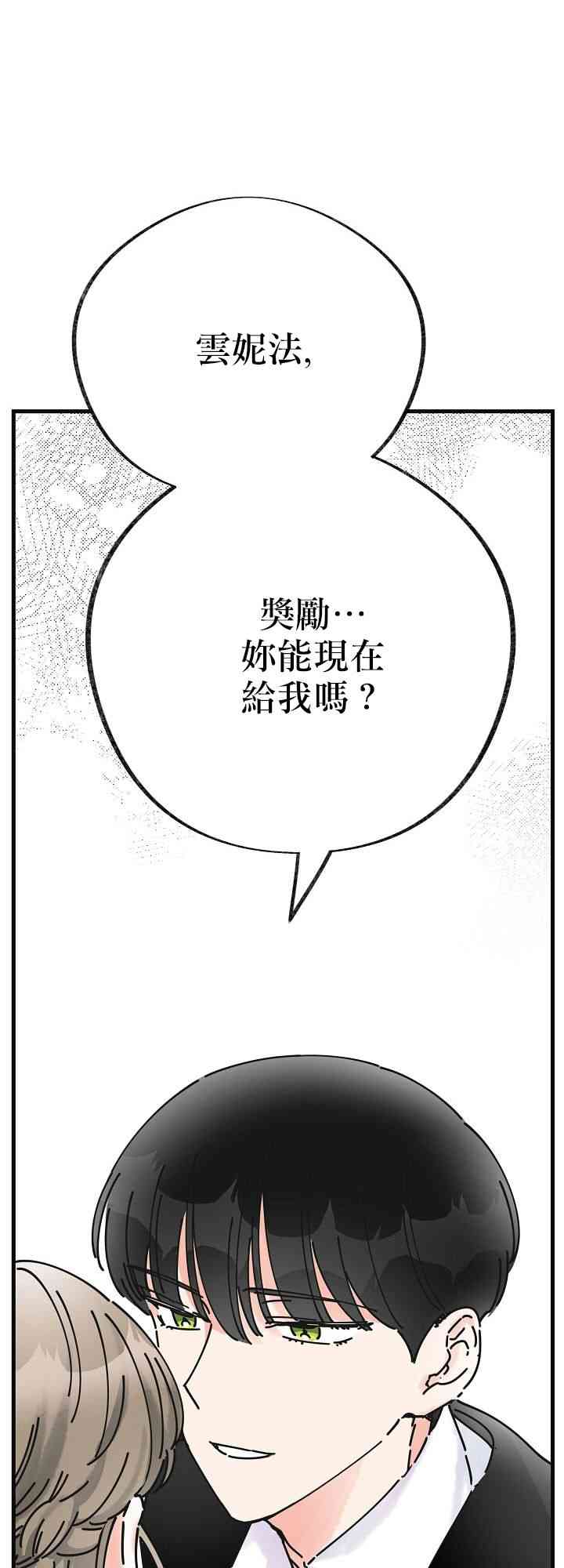 《反派小姐的男主人公》漫画最新章节第14话免费下拉式在线观看章节第【57】张图片