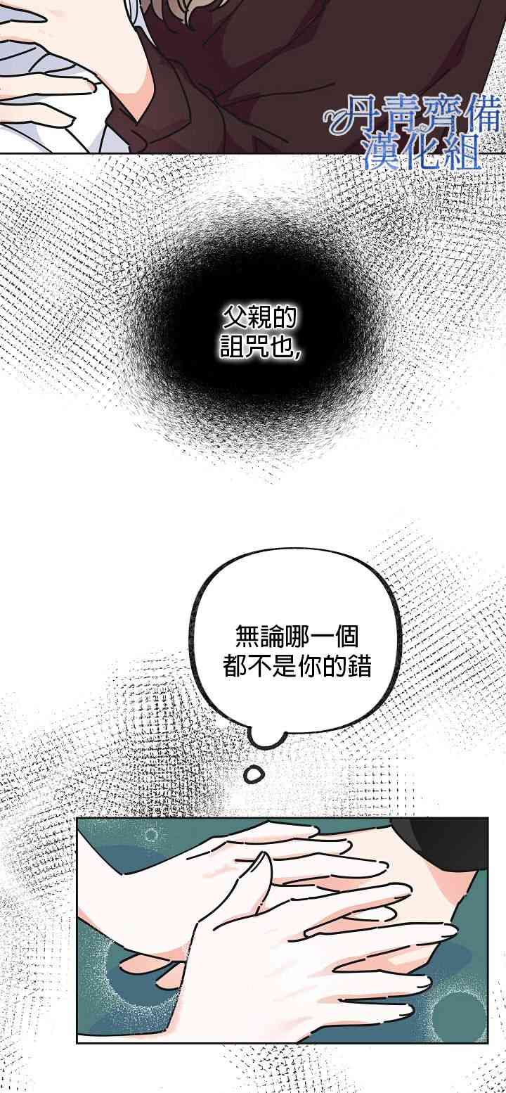 《反派小姐的男主人公》漫画最新章节第8话免费下拉式在线观看章节第【44】张图片