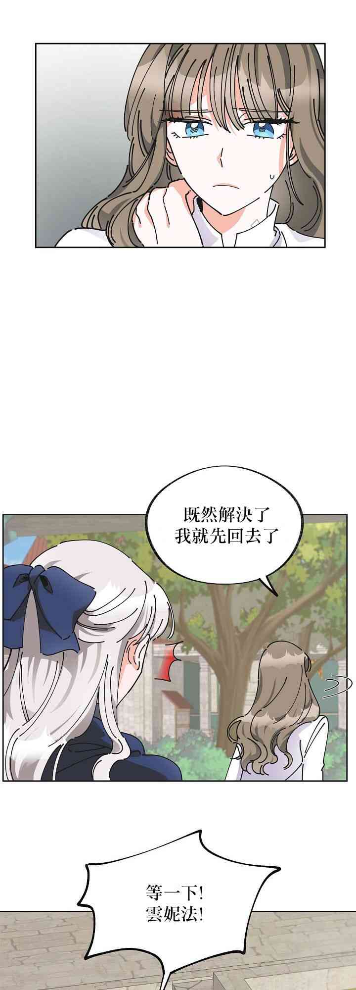 《反派小姐的男主人公》漫画最新章节第6话免费下拉式在线观看章节第【11】张图片