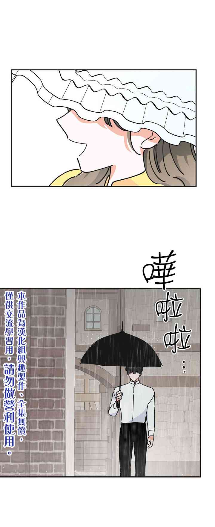 《反派小姐的男主人公》漫画最新章节第20话免费下拉式在线观看章节第【2】张图片