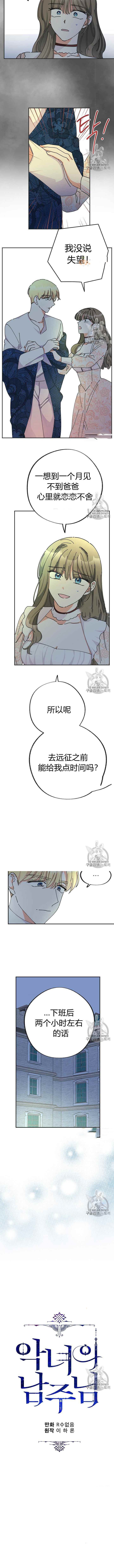 《反派小姐的男主人公》漫画最新章节第36话免费下拉式在线观看章节第【2】张图片