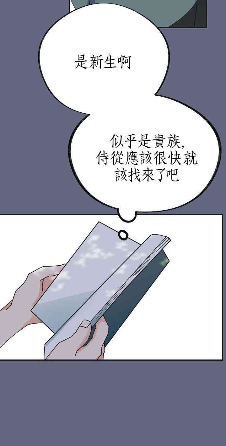 《反派小姐的男主人公》漫画最新章节第29话免费下拉式在线观看章节第【23】张图片