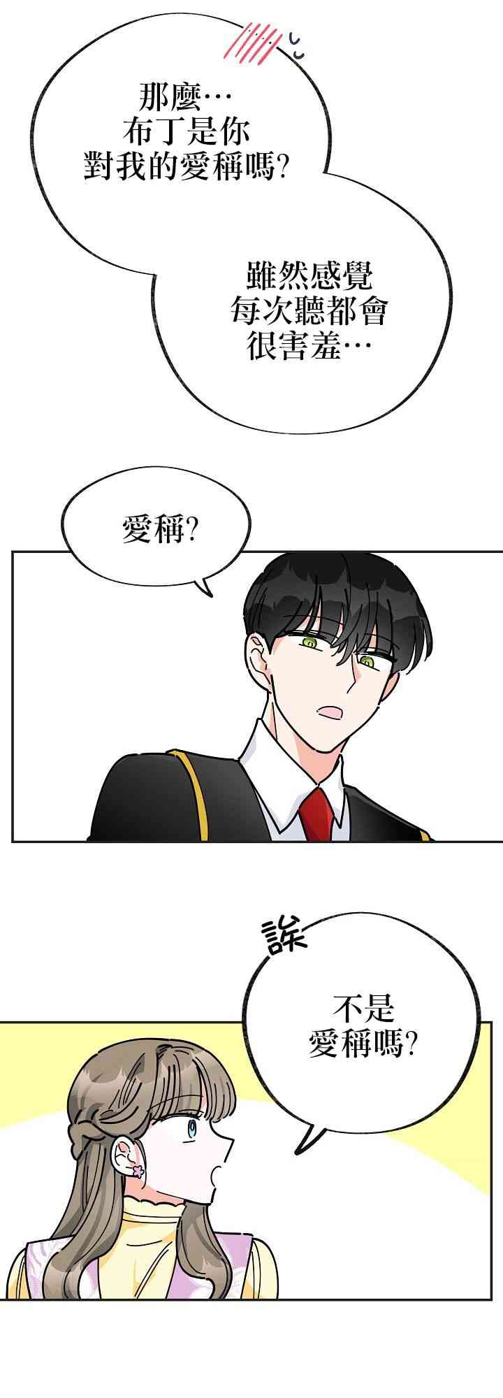 《反派小姐的男主人公》漫画最新章节第17话免费下拉式在线观看章节第【19】张图片