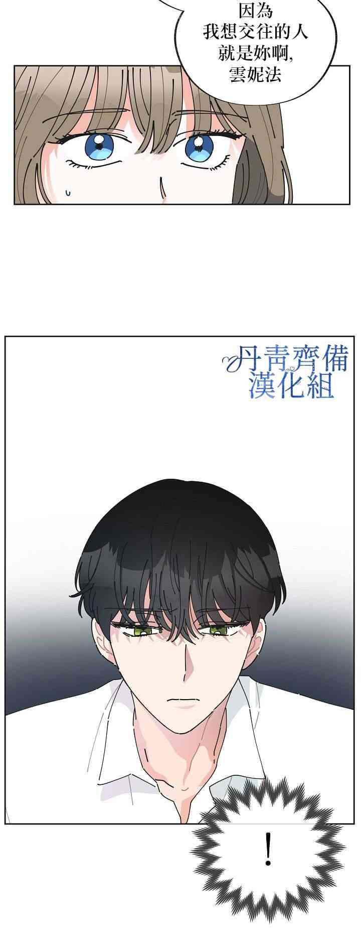 《反派小姐的男主人公》漫画最新章节第2话免费下拉式在线观看章节第【50】张图片