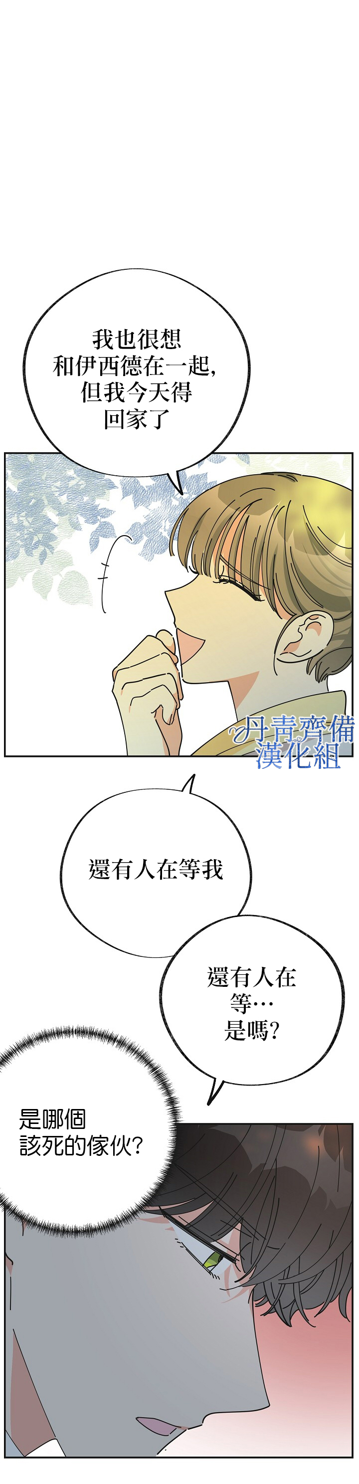 《反派小姐的男主人公》漫画最新章节第35话免费下拉式在线观看章节第【12】张图片