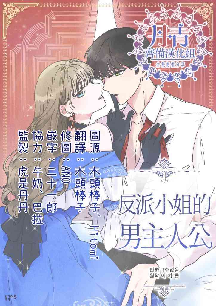 《反派小姐的男主人公》漫画最新章节第22话免费下拉式在线观看章节第【63】张图片