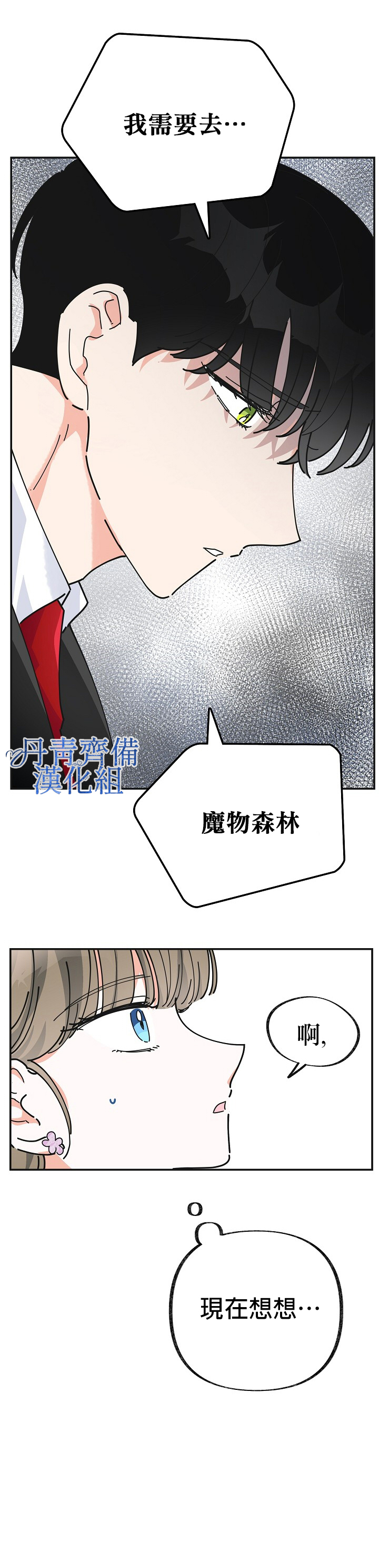 《反派小姐的男主人公》漫画最新章节第17话免费下拉式在线观看章节第【15】张图片