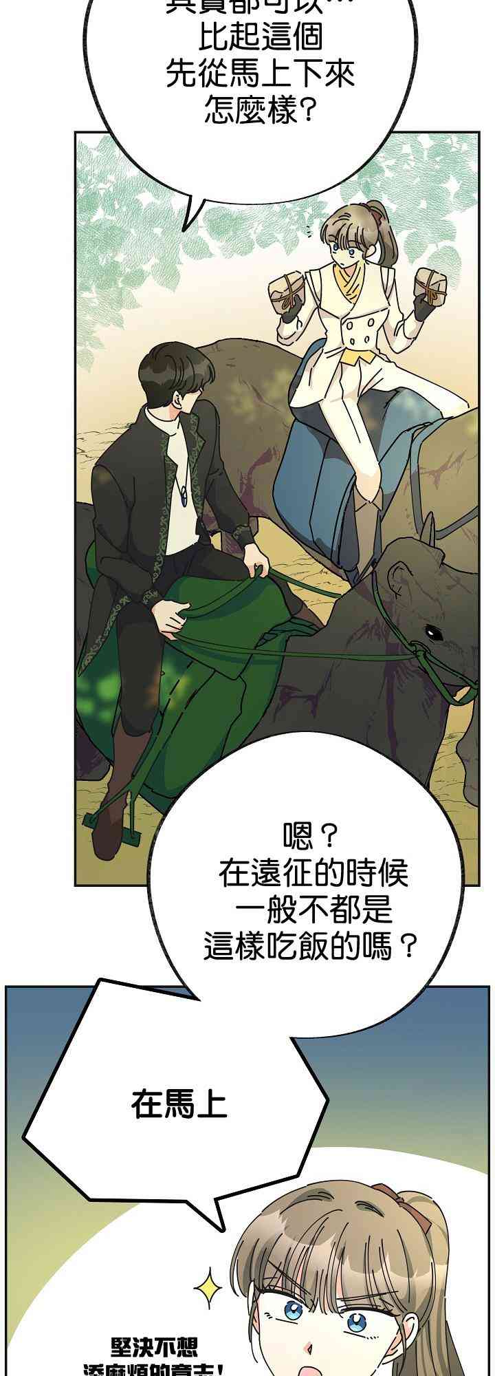 《反派小姐的男主人公》漫画最新章节第34话免费下拉式在线观看章节第【35】张图片