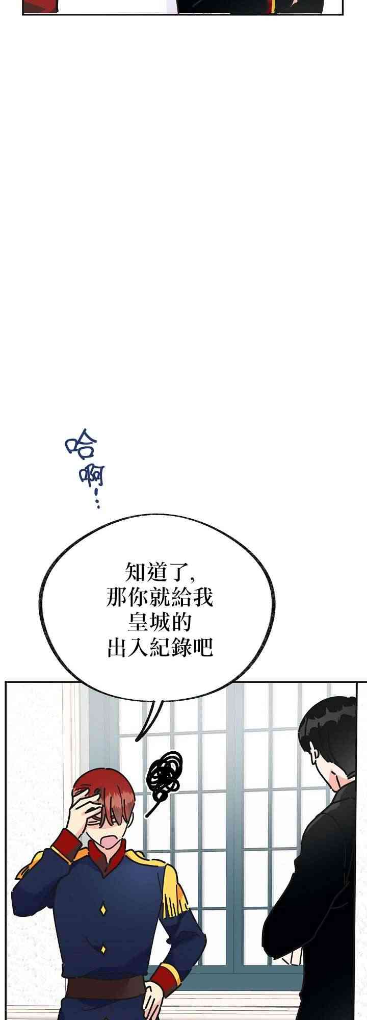 《反派小姐的男主人公》漫画最新章节第15话免费下拉式在线观看章节第【50】张图片