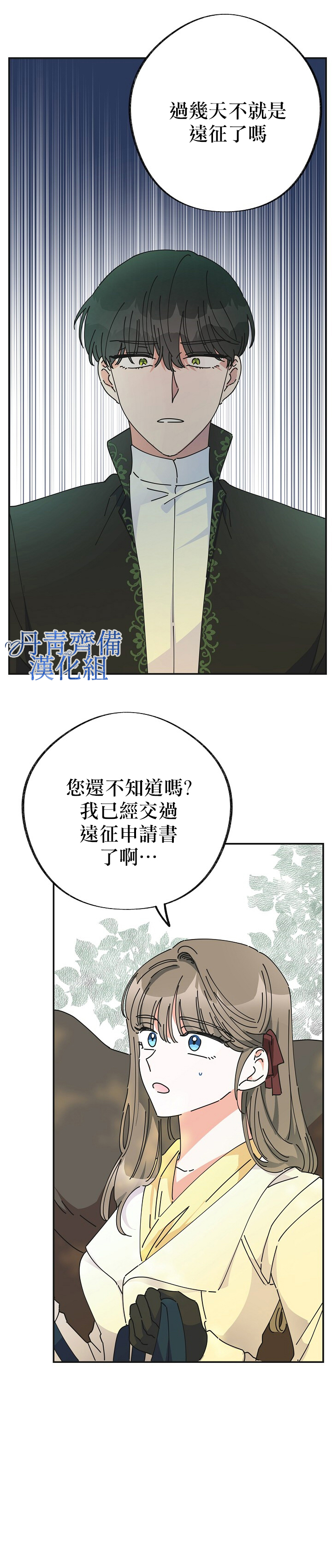 《反派小姐的男主人公》漫画最新章节第33话免费下拉式在线观看章节第【8】张图片