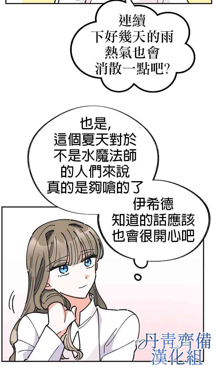 《反派小姐的男主人公》漫画最新章节第18话免费下拉式在线观看章节第【8】张图片