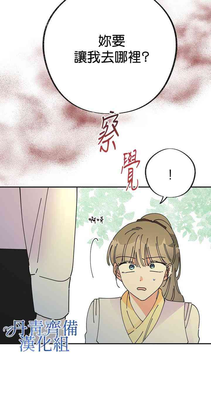 《反派小姐的男主人公》漫画最新章节第34话免费下拉式在线观看章节第【70】张图片