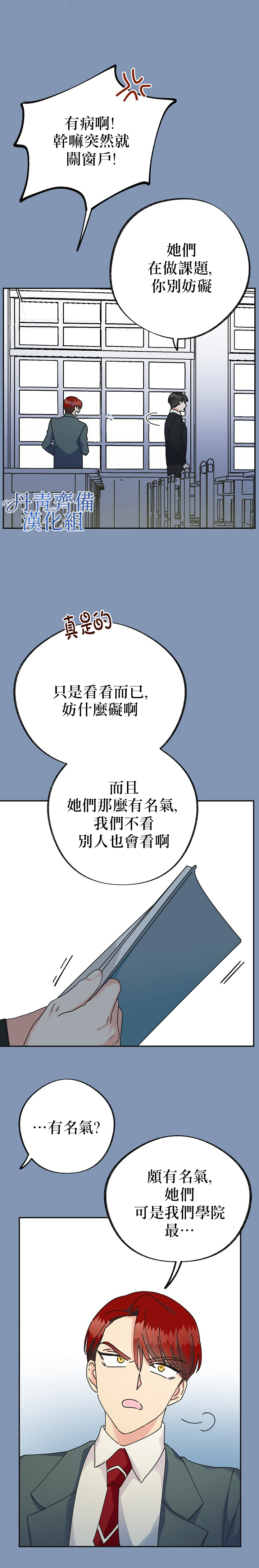 《反派小姐的男主人公》漫画最新章节第30话免费下拉式在线观看章节第【19】张图片