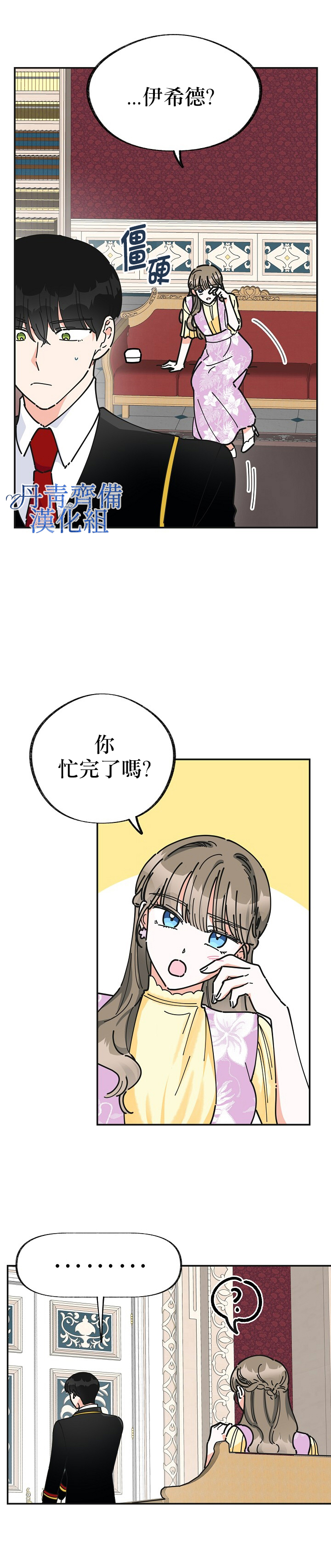 《反派小姐的男主人公》漫画最新章节第16话免费下拉式在线观看章节第【9】张图片