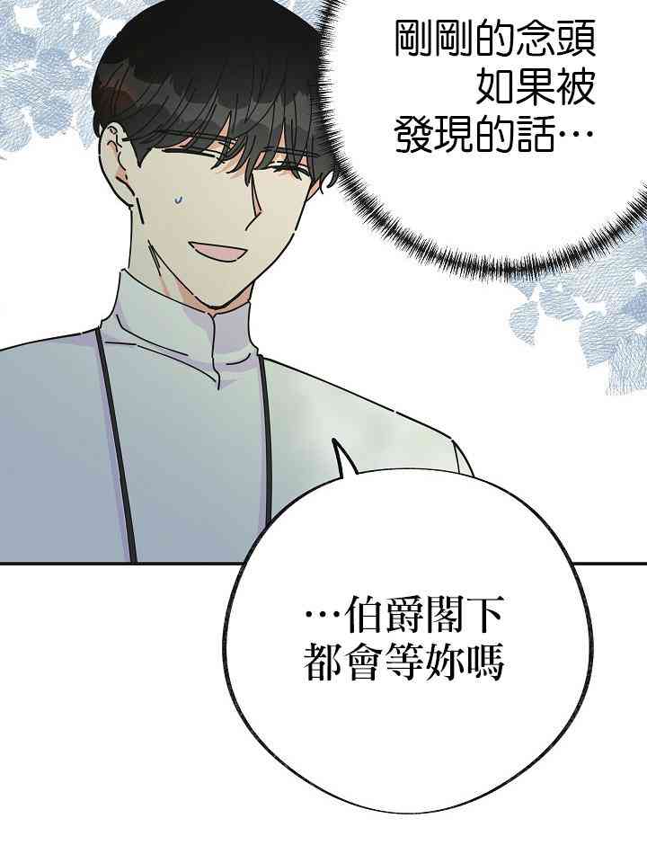 《反派小姐的男主人公》漫画最新章节第35话免费下拉式在线观看章节第【26】张图片