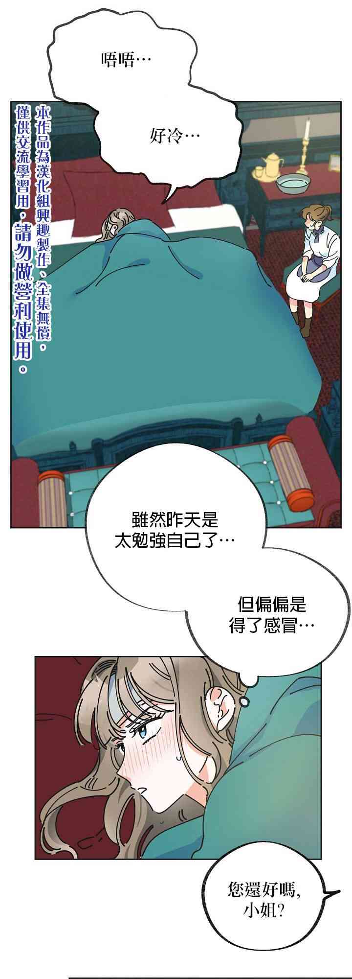 《反派小姐的男主人公》漫画最新章节第6话免费下拉式在线观看章节第【32】张图片