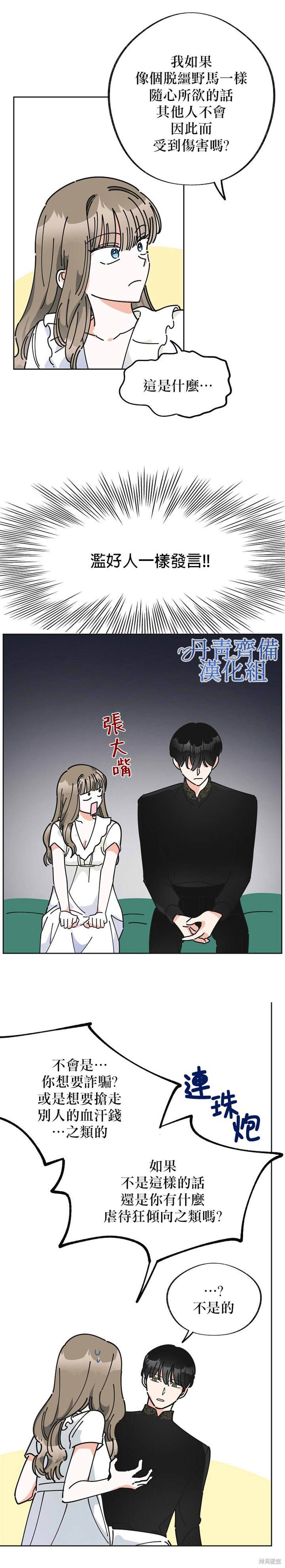 《反派小姐的男主人公》漫画最新章节第8话免费下拉式在线观看章节第【9】张图片