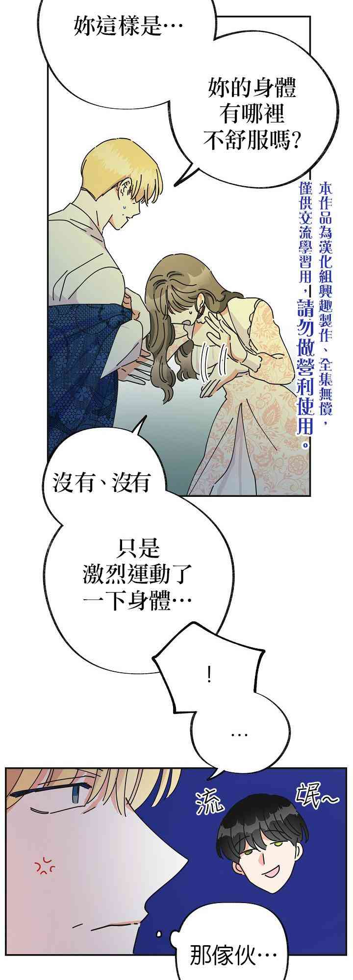 《反派小姐的男主人公》漫画最新章节第35话免费下拉式在线观看章节第【60】张图片