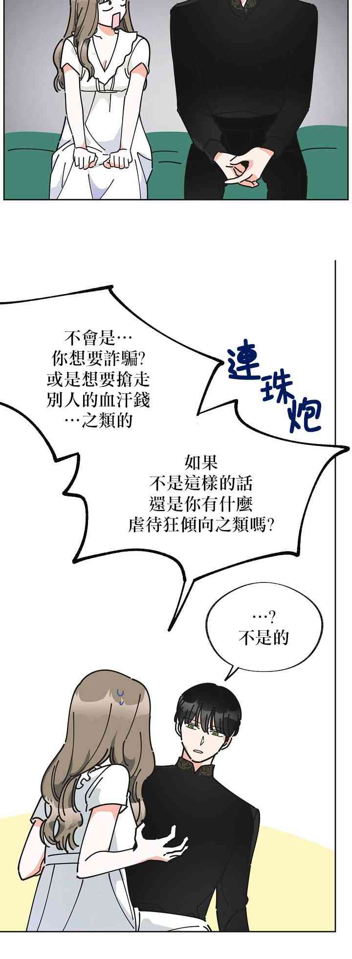 《反派小姐的男主人公》漫画最新章节第8话免费下拉式在线观看章节第【18】张图片