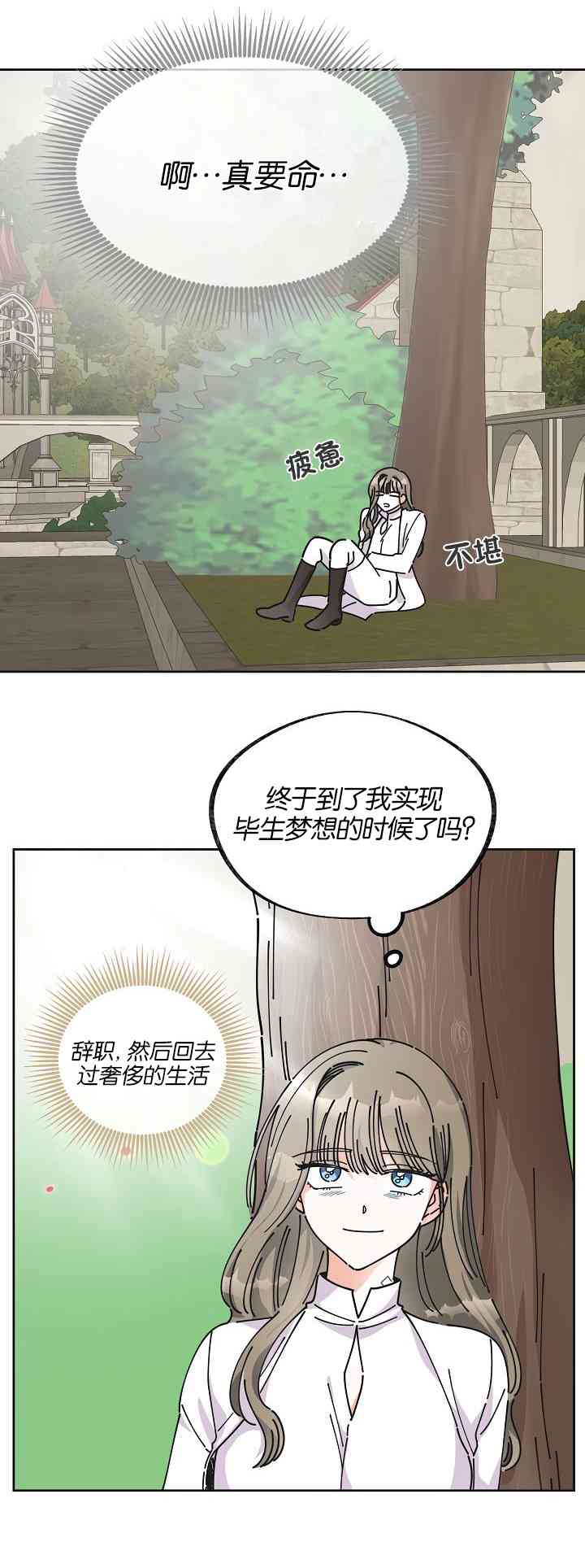 《反派小姐的男主人公》漫画最新章节第5话免费下拉式在线观看章节第【38】张图片