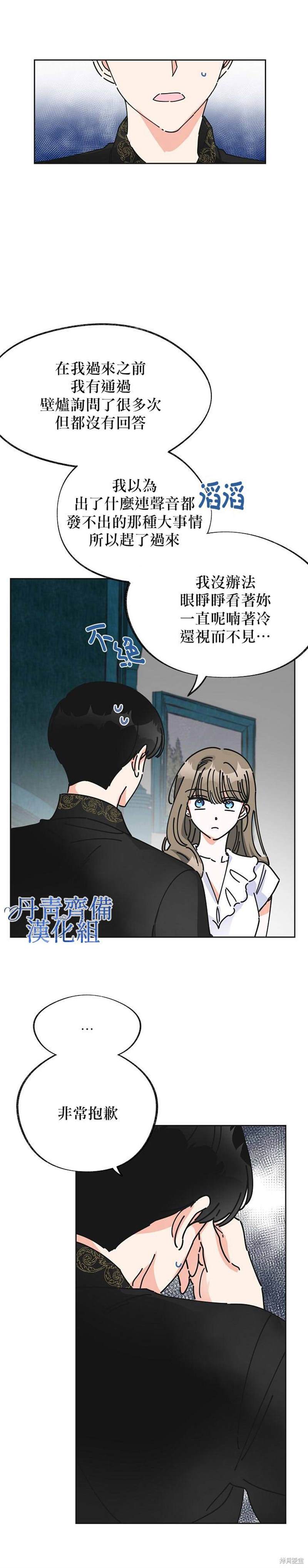 《反派小姐的男主人公》漫画最新章节第7话免费下拉式在线观看章节第【9】张图片