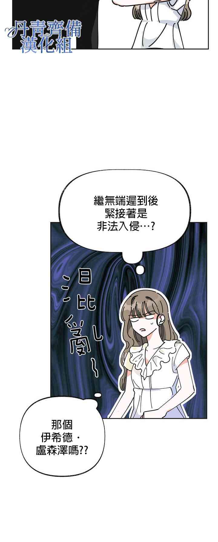 《反派小姐的男主人公》漫画最新章节第7话免费下拉式在线观看章节第【19】张图片