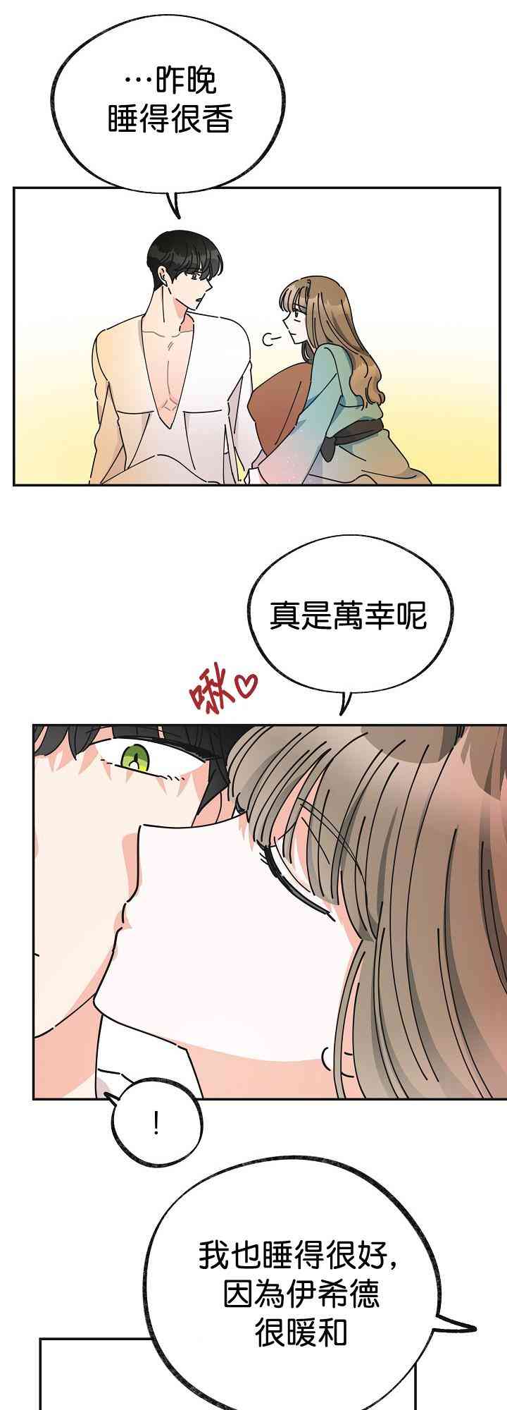 《反派小姐的男主人公》漫画最新章节第28话免费下拉式在线观看章节第【25】张图片